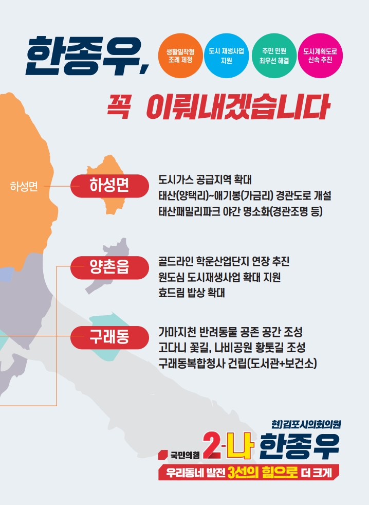 대곶면 공약